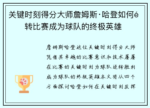 关键时刻得分大师詹姆斯·哈登如何逆转比赛成为球队的终极英雄