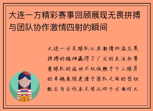 大连一方精彩赛事回顾展现无畏拼搏与团队协作激情四射的瞬间