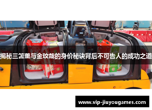 揭秘三笘薰与金玟哉的身价秘诀背后不可告人的成功之道